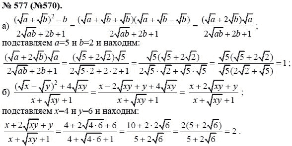 Ответ к задаче № 577 (570) - Ю.Н. Макарычев, гдз по алгебре 8 класс